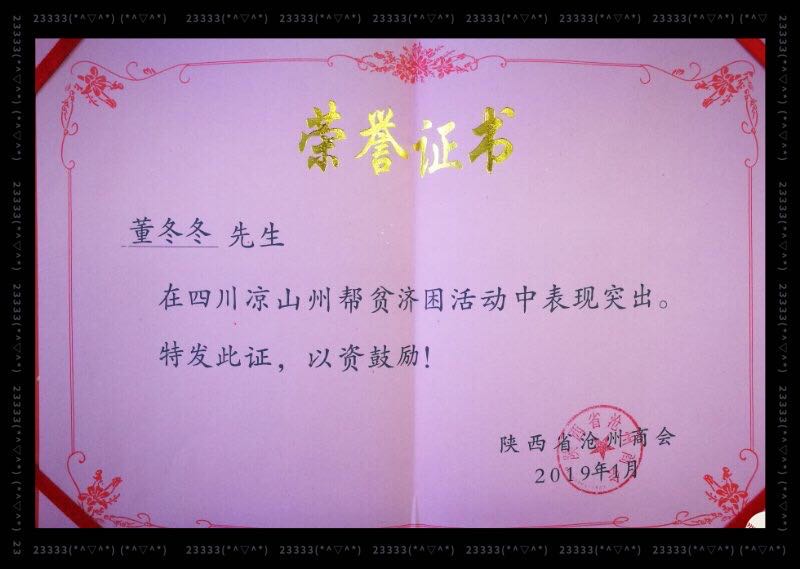 2019年四川涼山州幫貧濟(jì)困活